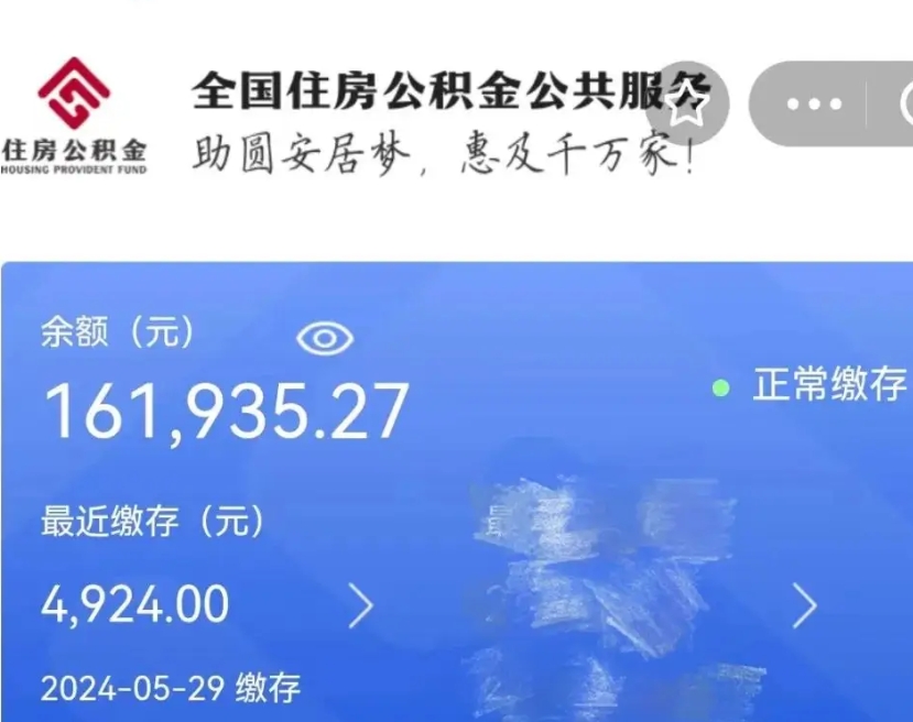 黄南公积金自离了能取吗（住房公积金自离了能拿吗）